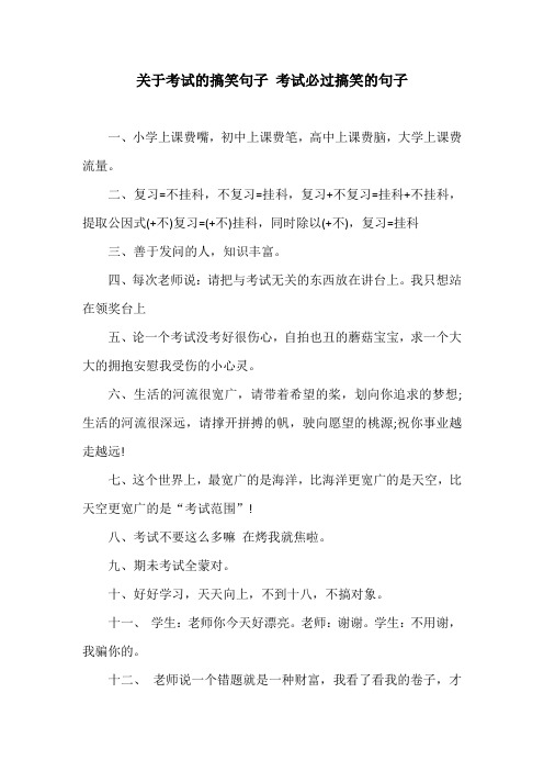 抖音搞笑文案-关于考试的搞笑句子 考试必过搞笑的句子
