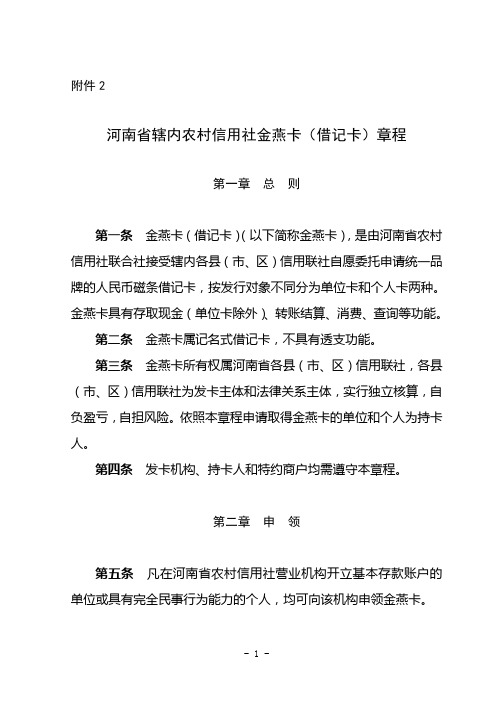 12金燕卡章程