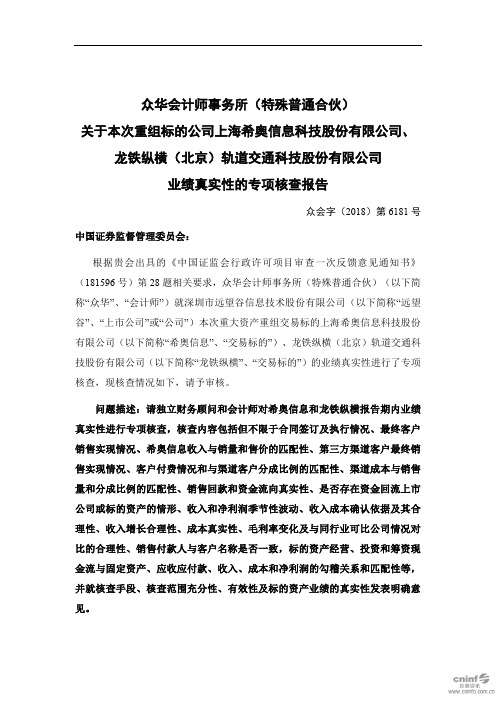 众华会计师事务所(特殊普通合伙)