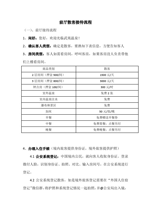 前厅散客接待流程