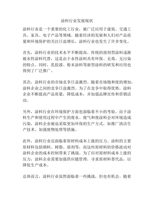 涂料行业发展现状