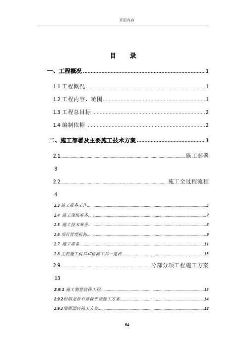 五星酒店装饰施工组织设计