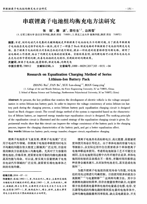 串联锂离子电池组均衡充电方法研究
