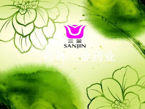 桂林三药业