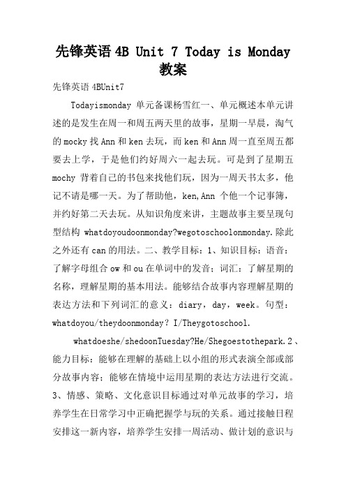 先锋英语4B Unit 7 Today is Monday教案