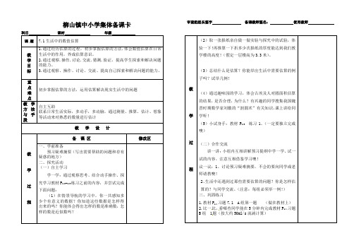 青岛版数学七年级上册备课7.1