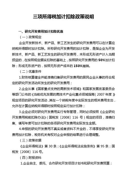 (三项加计扣除)资料