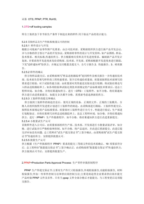 汽车行业术语