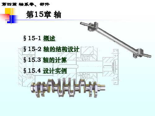机械设计15轴解析