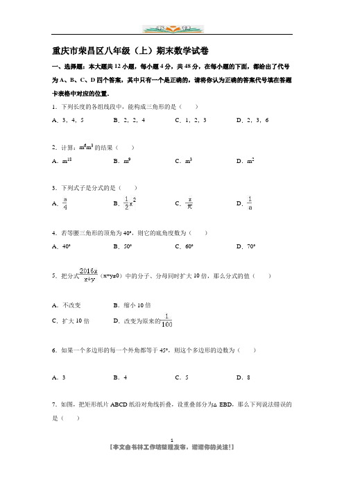 重庆市荣昌区八年级上期末数学试卷含答案解析.doc