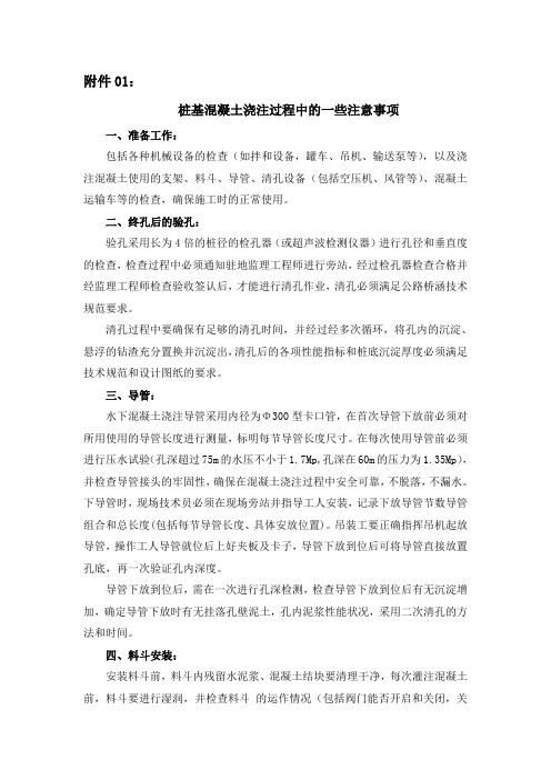 桩基混凝土浇筑时的注意事项