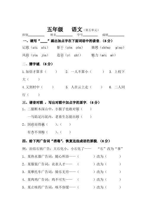 人教版小学五年级上册语文第五单元试卷及答案
