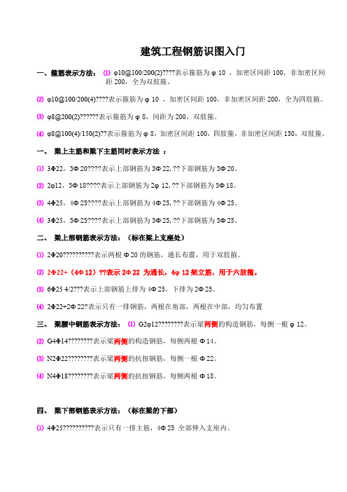 建筑工程钢筋识图与算量的基本规则