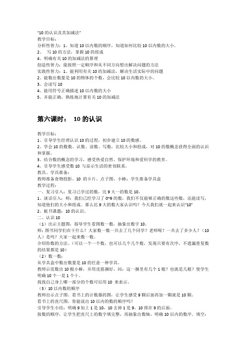 新冀教版一年级数学上册《 10以内的加法和减法  6～10的加减法  10的加减法》优质课教案_15