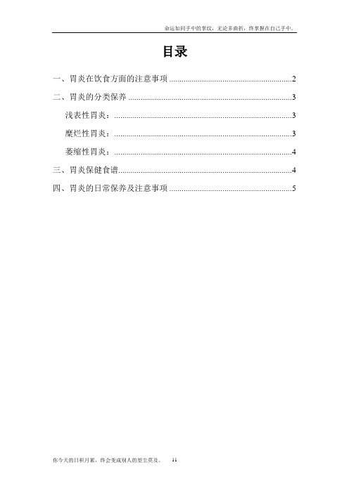 胃炎的保养与注意事项[1]1