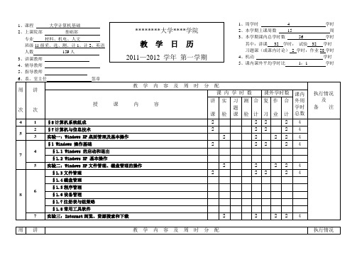 计算机文化基础教学日历