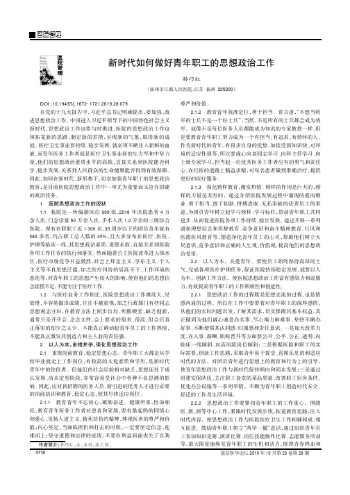 新时代如何做好青年职工的思想政治工作