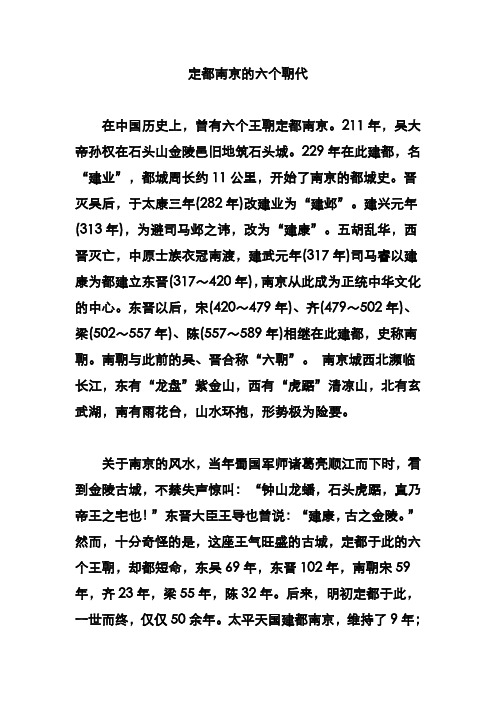 定都南京的六个朝代
