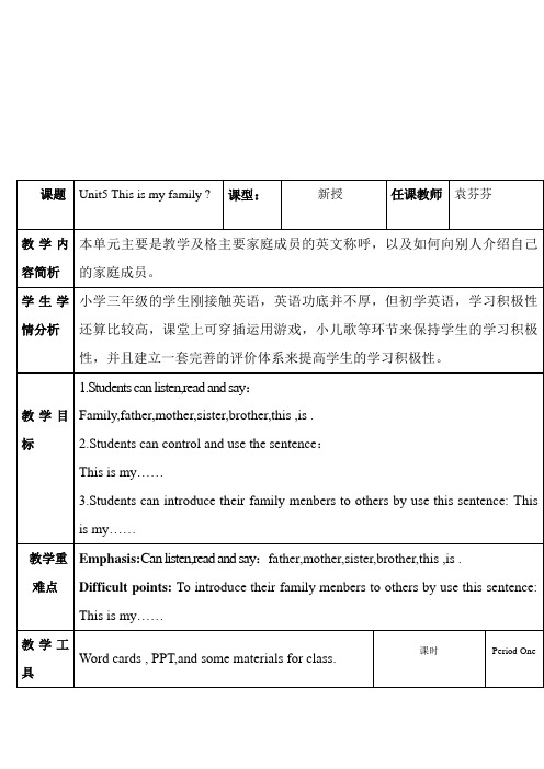 湘教版小学三年级上册英语第五单元第一课时教案(表格版)