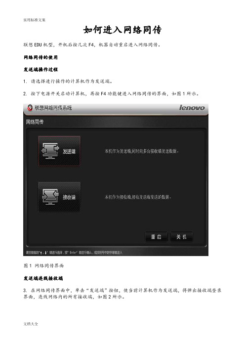 如何能进入网络同传