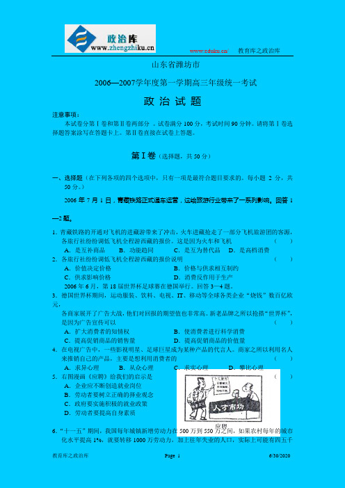 山东省潍坊市2006—2007学年度第一学期高三年级统一考试