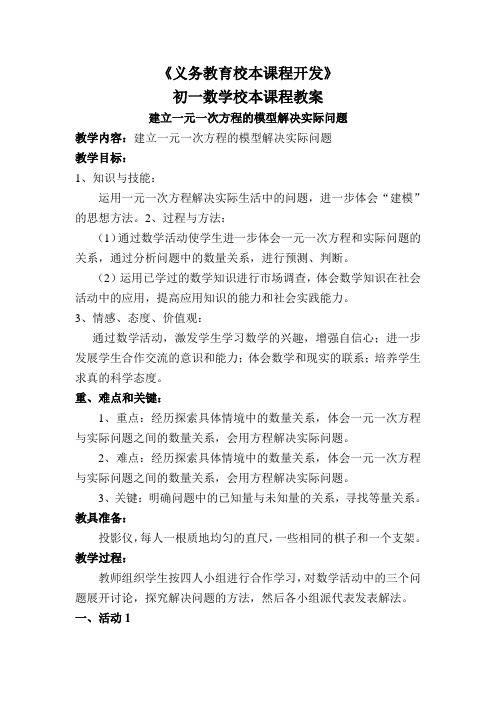 初一数学校本课程教案