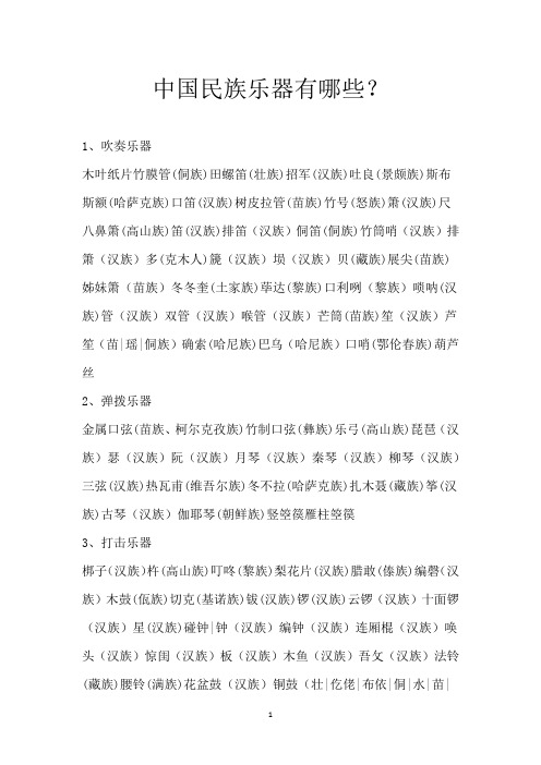 中国民族乐器有哪些？