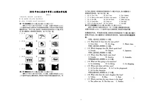 2015年英语中考模拟试题(含答案)