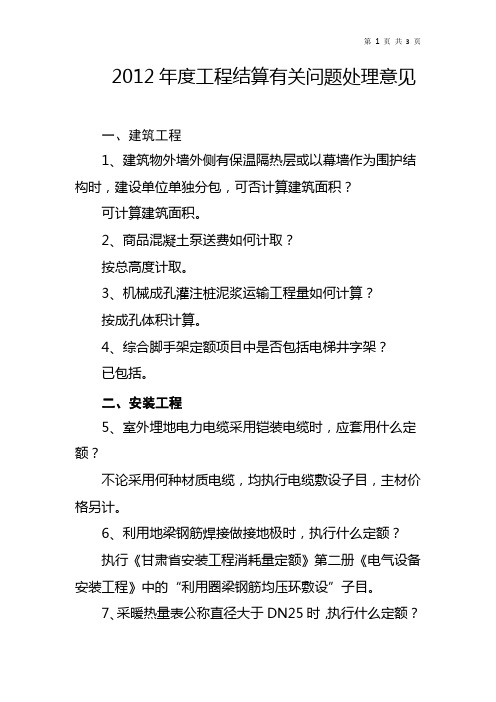 2012年度工程结算有关问题处理意见