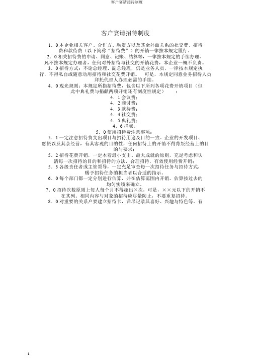 客户宴请接待制度