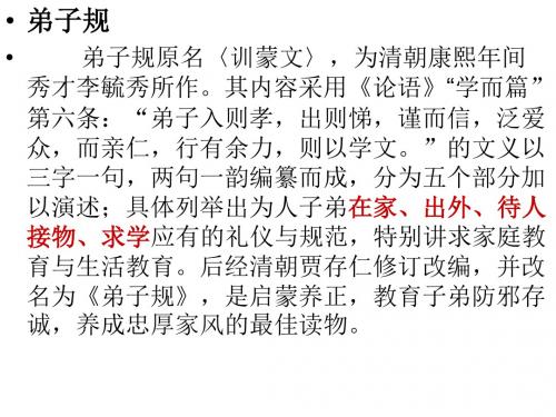 弟子规第一课