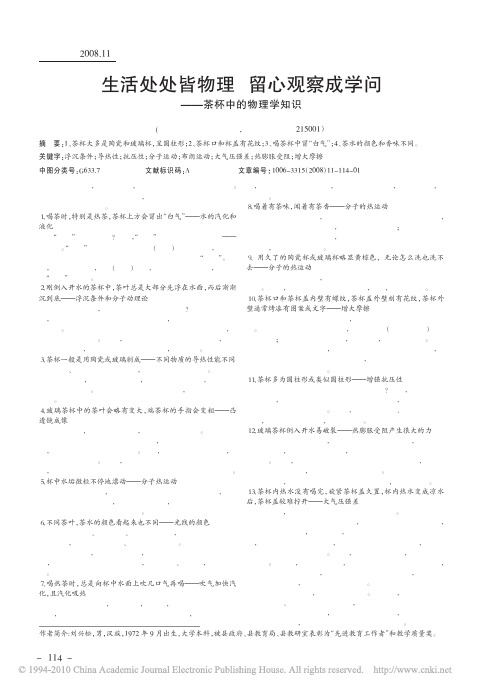 生活处处皆物理留心观察成学问_茶杯中的物理学知识