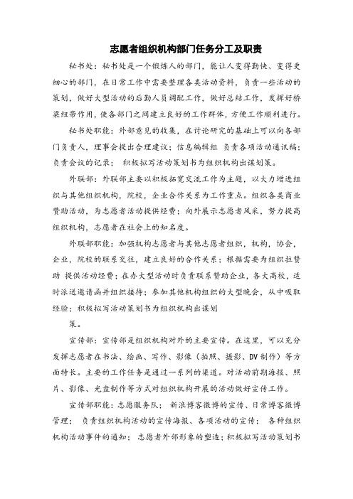 志愿者组织机构部门任务分工及职责
