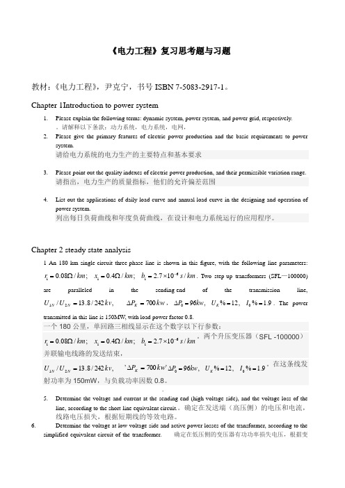电力工程复习习题