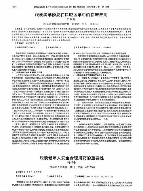 浅谈老年人安全合理用药的重要性