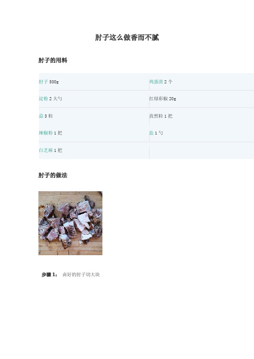 肘子这么做香而不腻