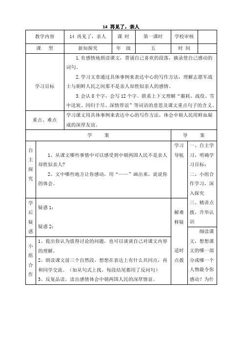 五年级语文下册第四单元导学案 (1)