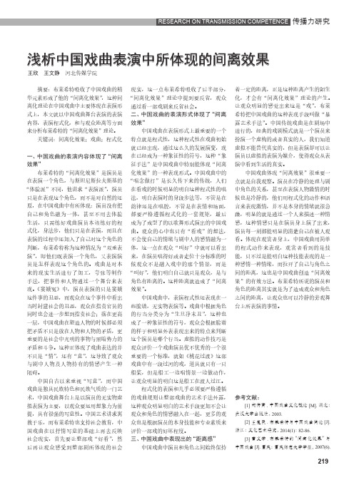 浅析中国戏曲表演中所体现的间离效果