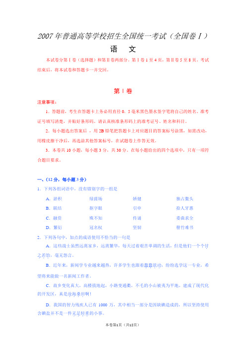 2007年-全国Ⅰ