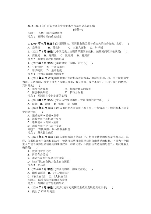 2015高中历史(广东专用)学业水平真题汇编 专题12 罗斯福新政和当代资本主义的新变化