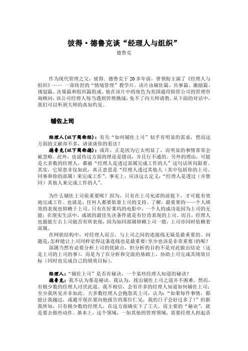 德鲁克谈经理人与组织