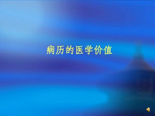 病历书写规范2012-2