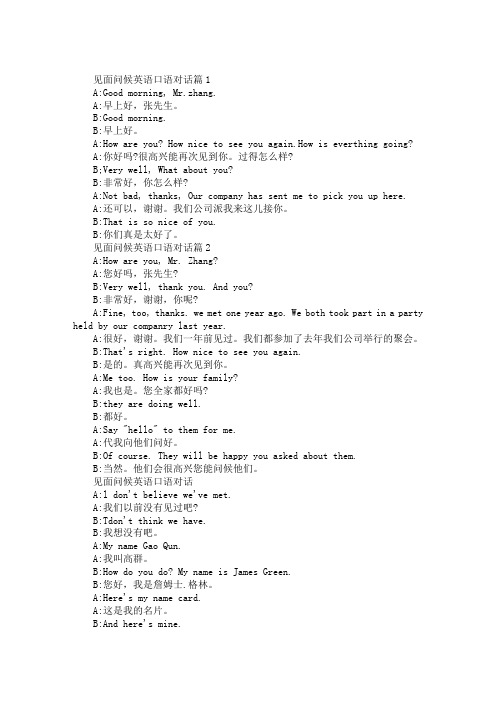 见面问候常用的英语口语