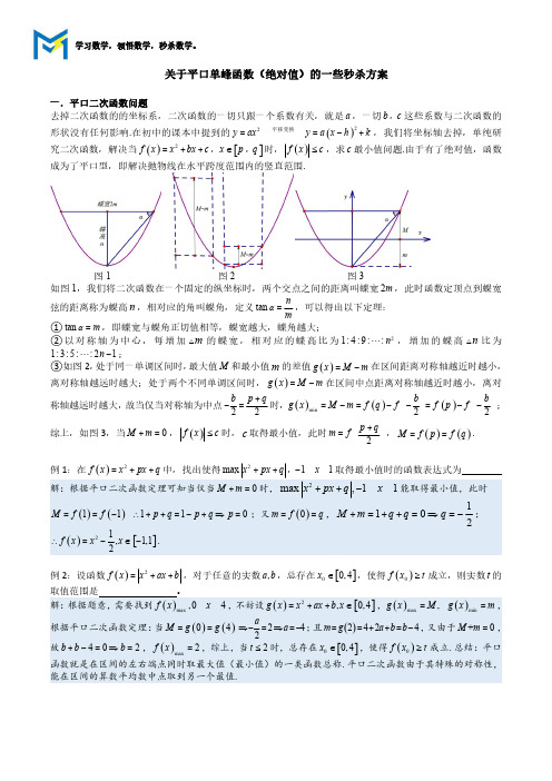平口单峰函数