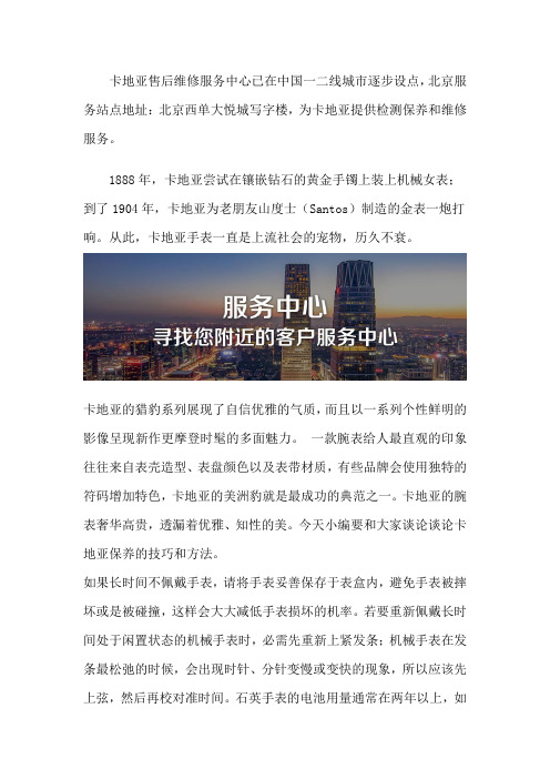 北京卡地亚售后网点