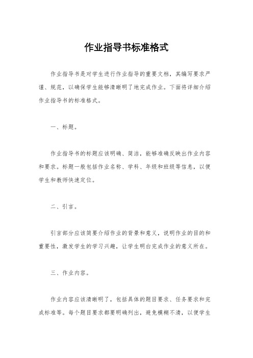 作业指导书标准格式