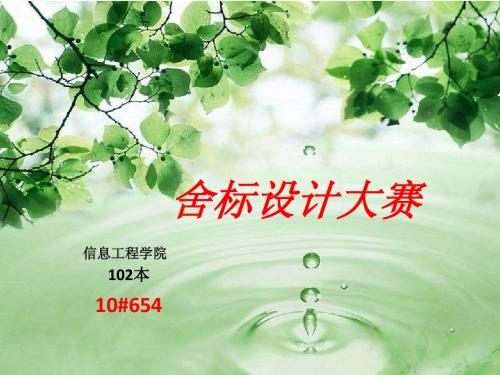 舍标
