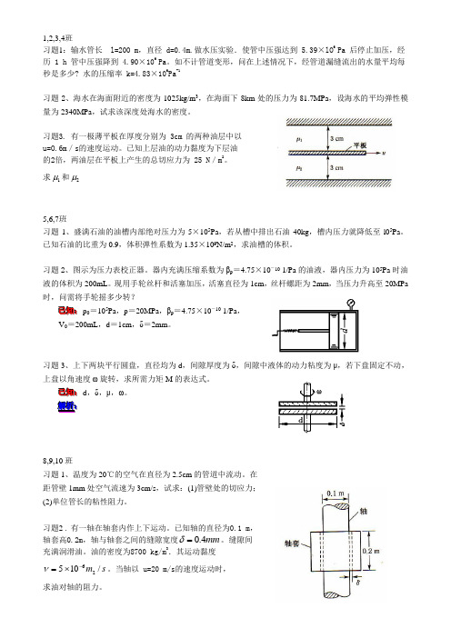 流体力学作业1