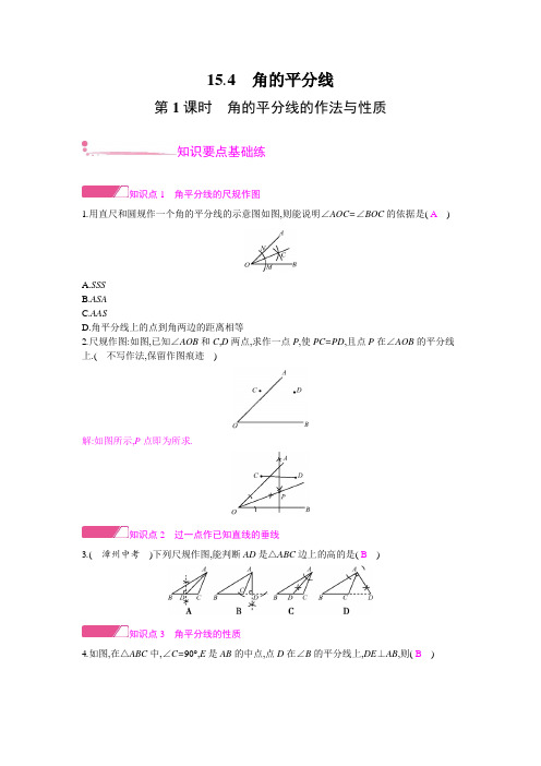 新泸教版数学八年级上册同步练习：15.4 第1课时 角的平分线的作法与性质