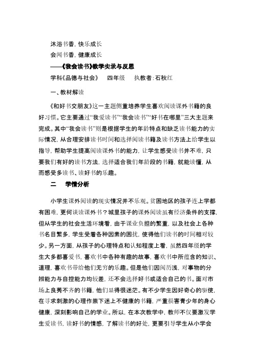 课例《我会读书》